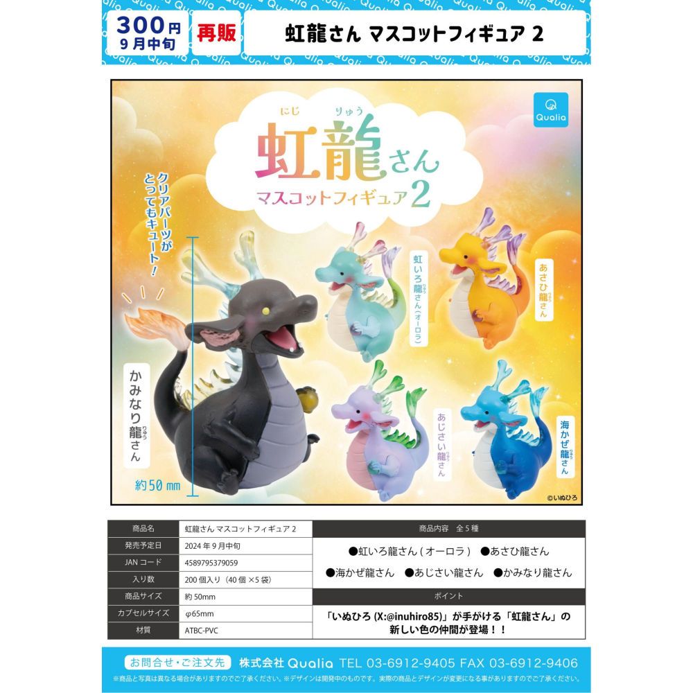 Capsule Toy Gashapon - Japón Qualia Gashapon cápsula juguete Arco